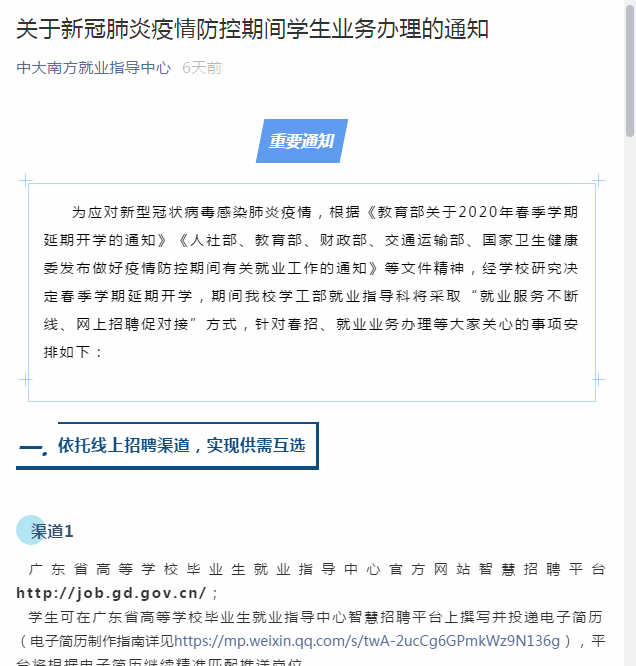 “疫”不容缓 中大南方就业责任田的守护者1.png