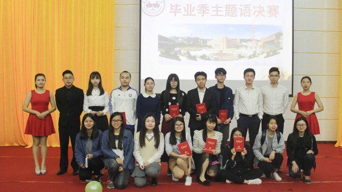 2017届毕业季主题语决赛合影.jpg