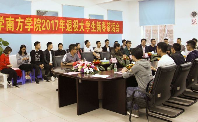 中山大学南方学院退役大学生2017年新春茶话会现场.jpg