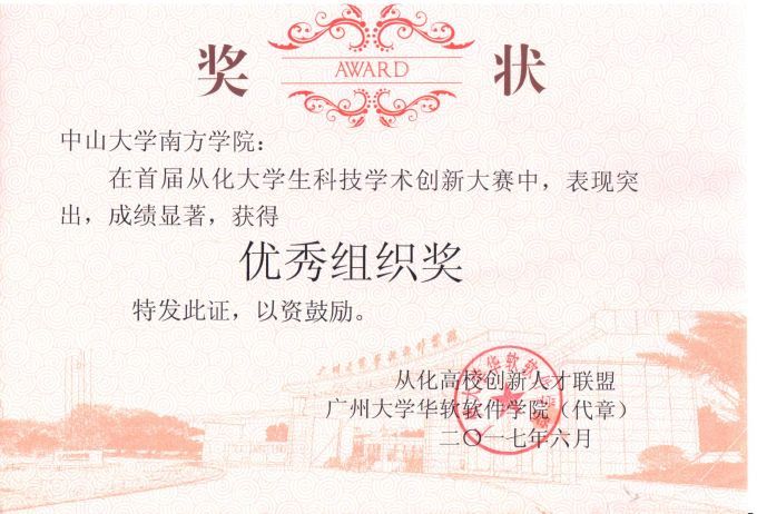 优秀组织奖.jpg
