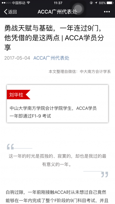 59c383fa35dbe.png ACCA广州代表处微信平台.png